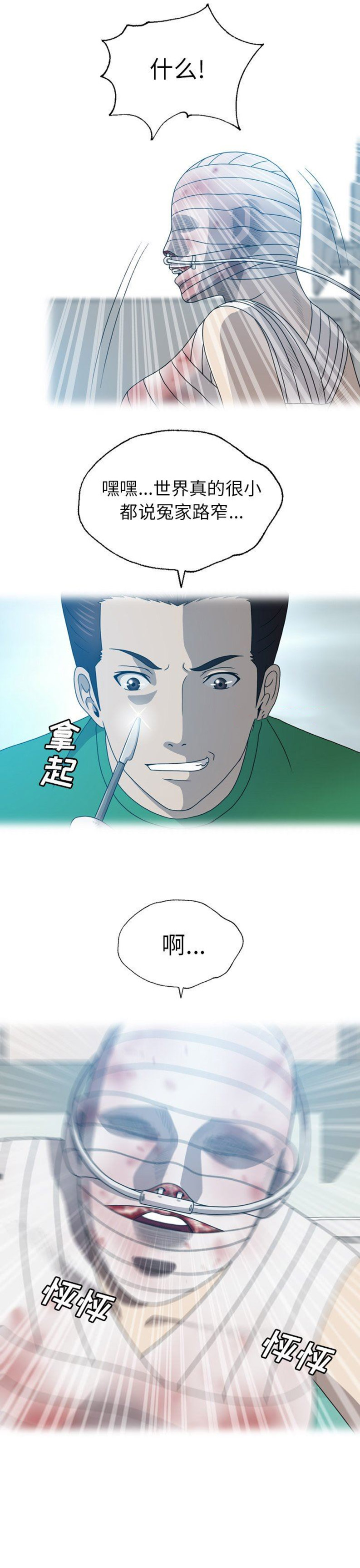 《变脸》漫画最新章节第41话免费下拉式在线观看章节第【1】张图片