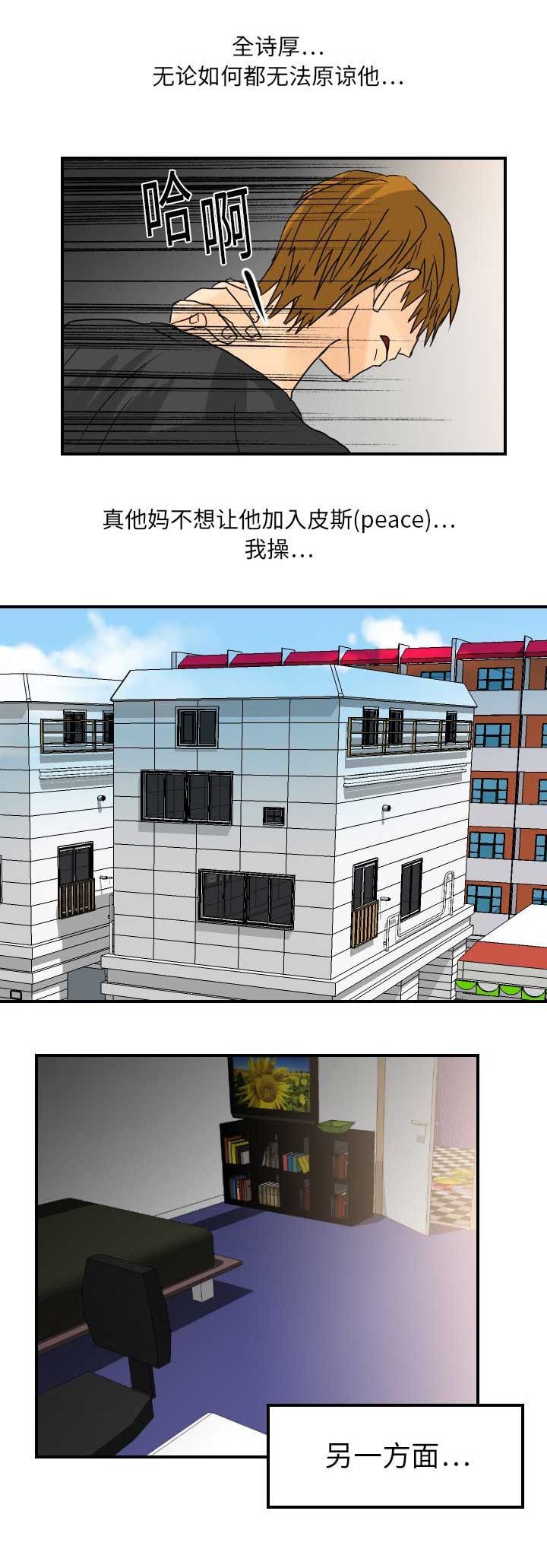 《超能力者》漫画最新章节第20话免费下拉式在线观看章节第【9】张图片