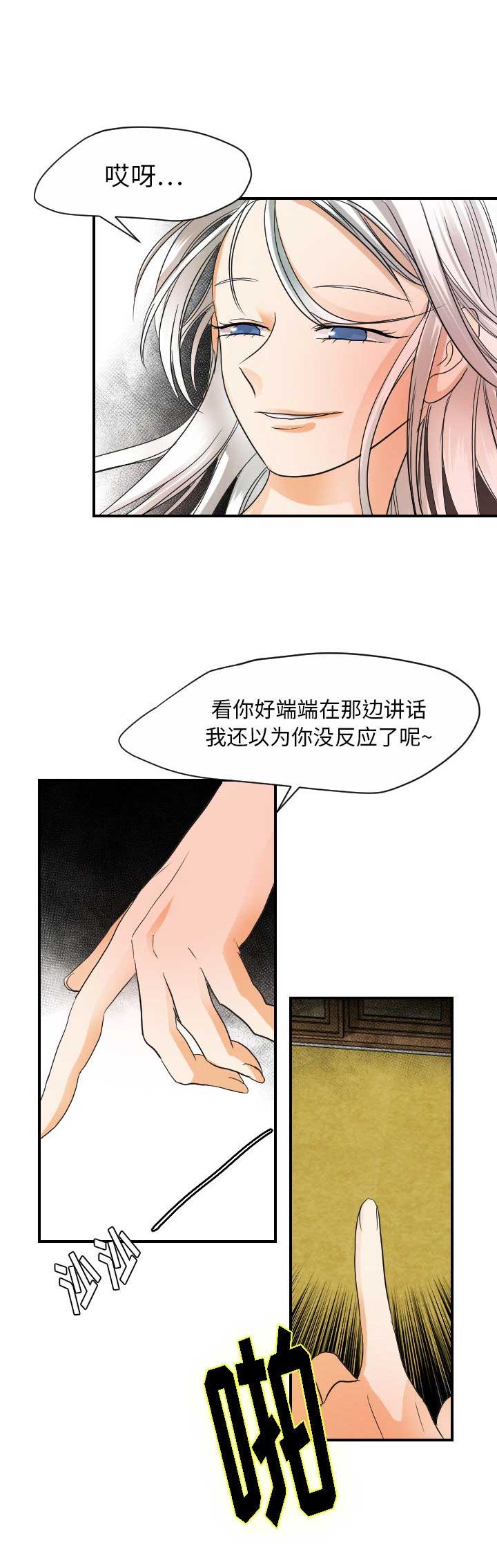 《超能力者》漫画最新章节第61话免费下拉式在线观看章节第【6】张图片