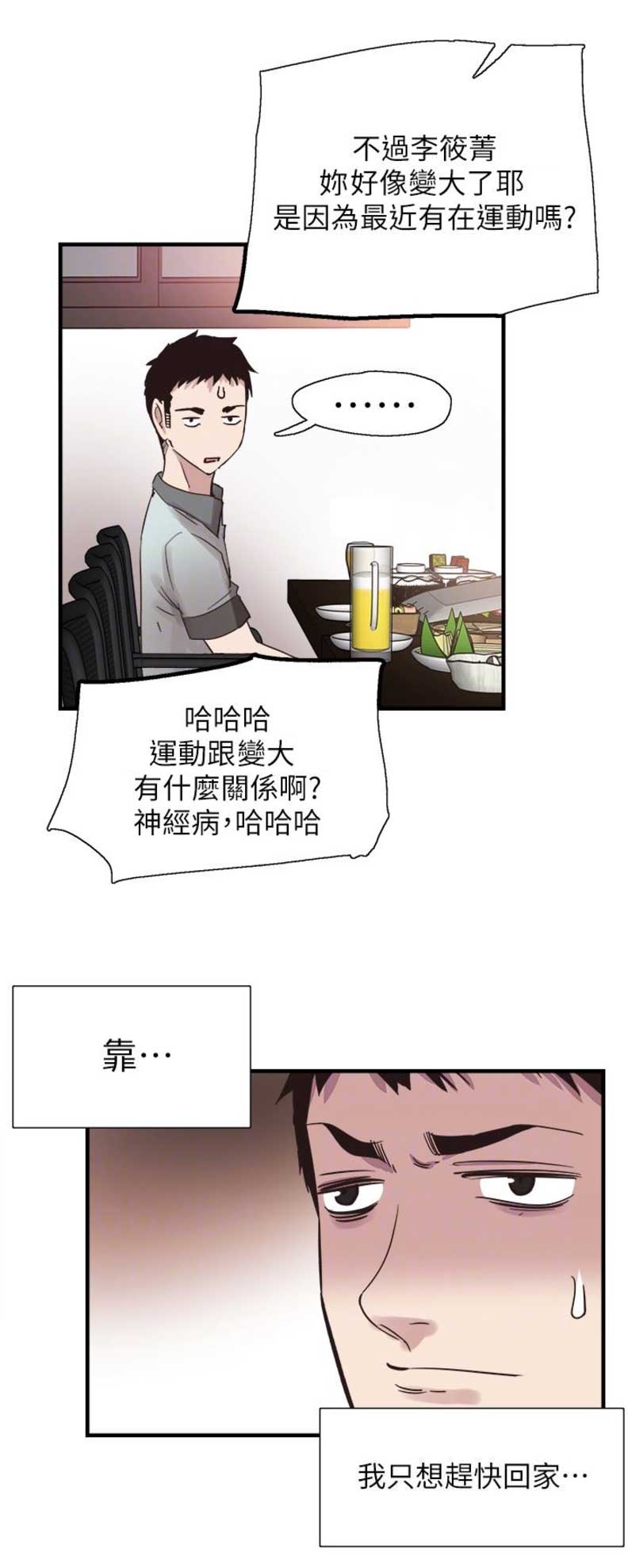 《青春密码》漫画最新章节第36话免费下拉式在线观看章节第【5】张图片