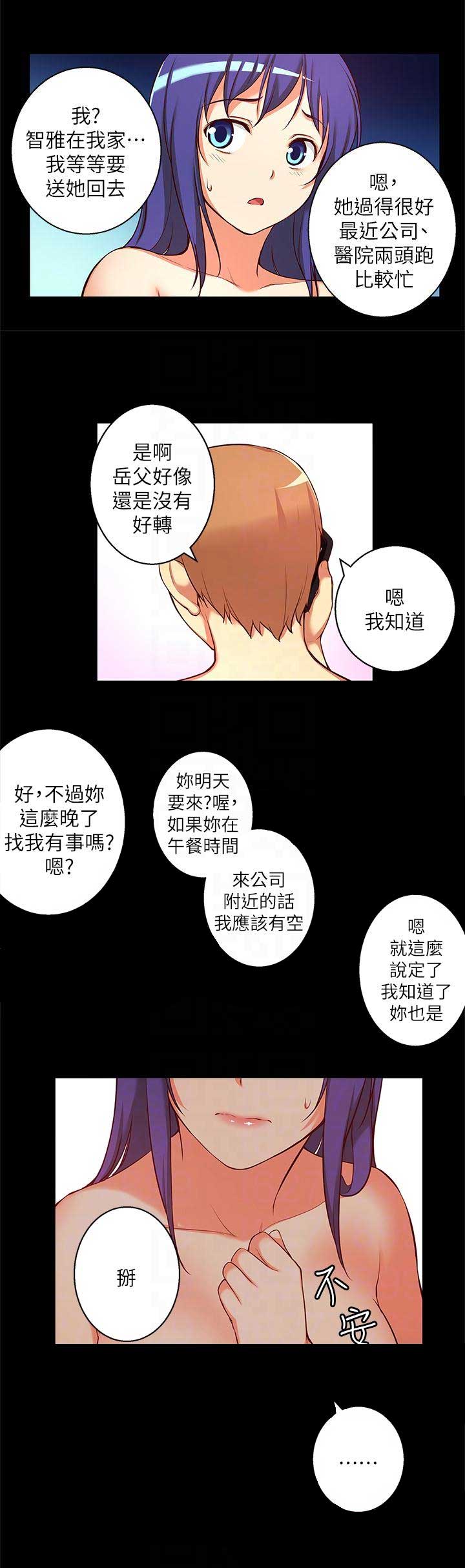 《穿越之恋》漫画最新章节第23话免费下拉式在线观看章节第【4】张图片