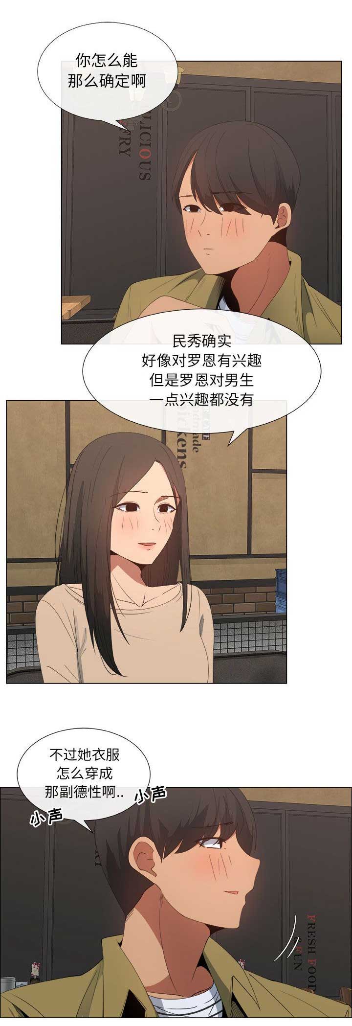 《罗恩》漫画最新章节第10话免费下拉式在线观看章节第【14】张图片