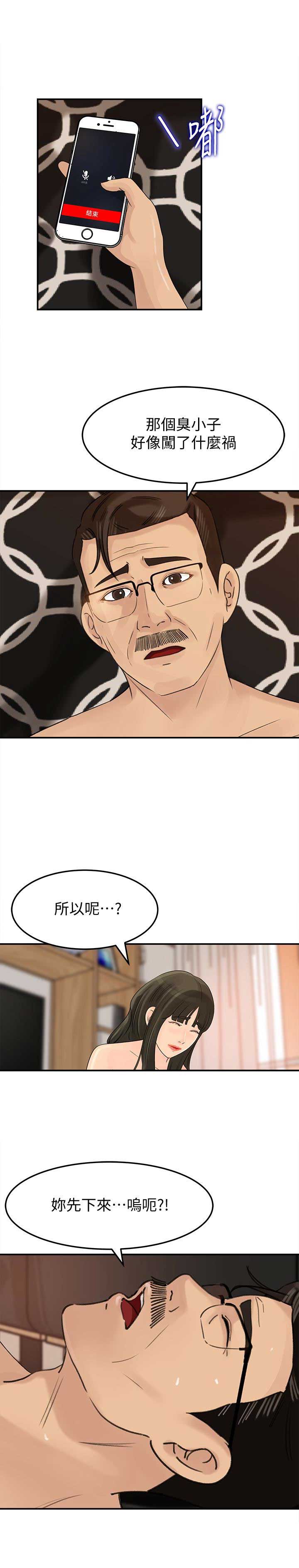 《大叔控》漫画最新章节第47话免费下拉式在线观看章节第【6】张图片