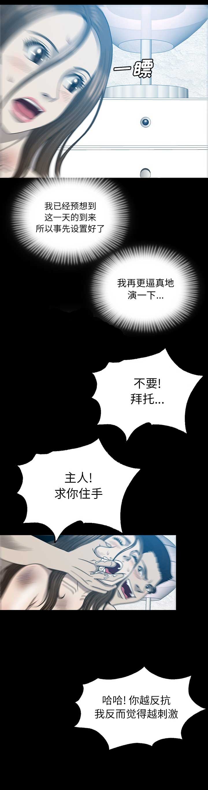 《变脸》漫画最新章节第33话免费下拉式在线观看章节第【9】张图片