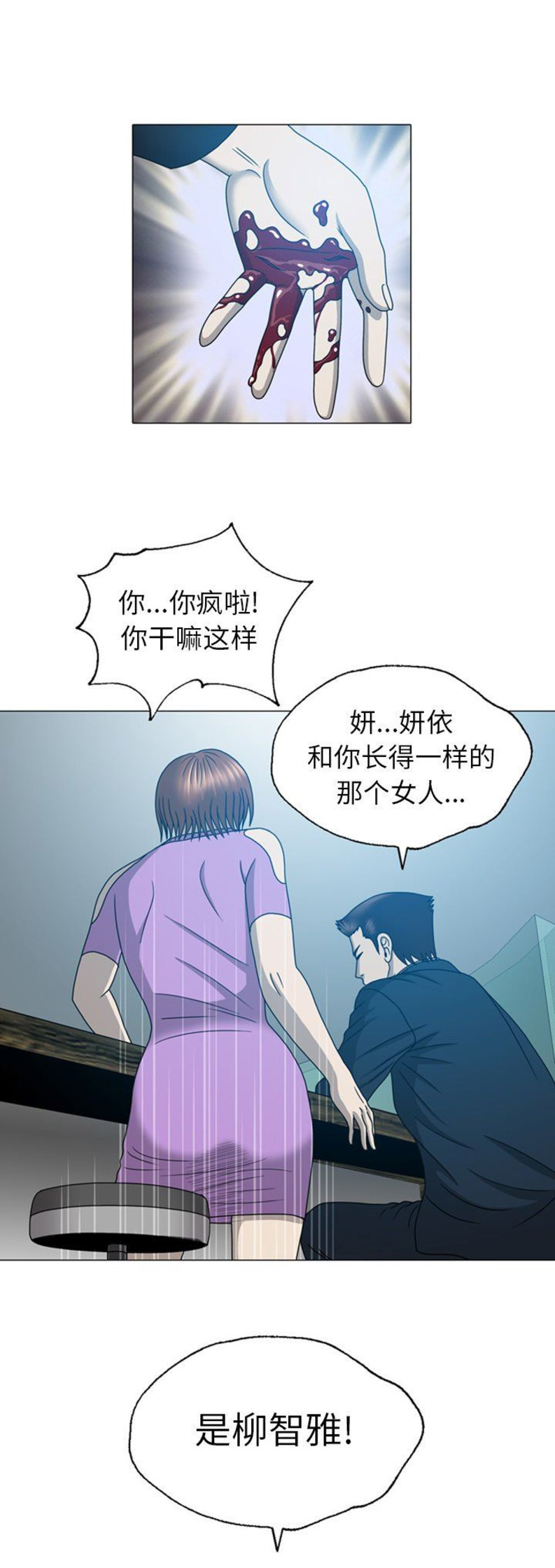 《变脸》漫画最新章节第39话免费下拉式在线观看章节第【5】张图片