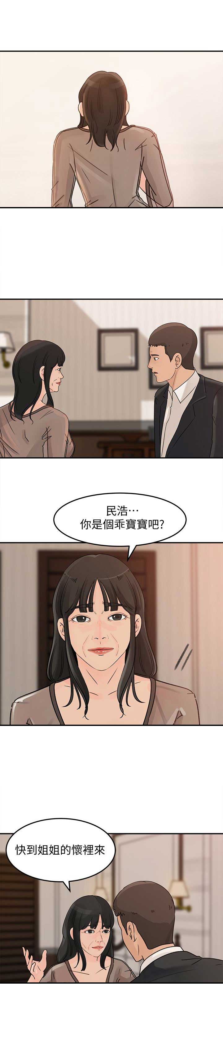 《大叔控》漫画最新章节第40话免费下拉式在线观看章节第【3】张图片