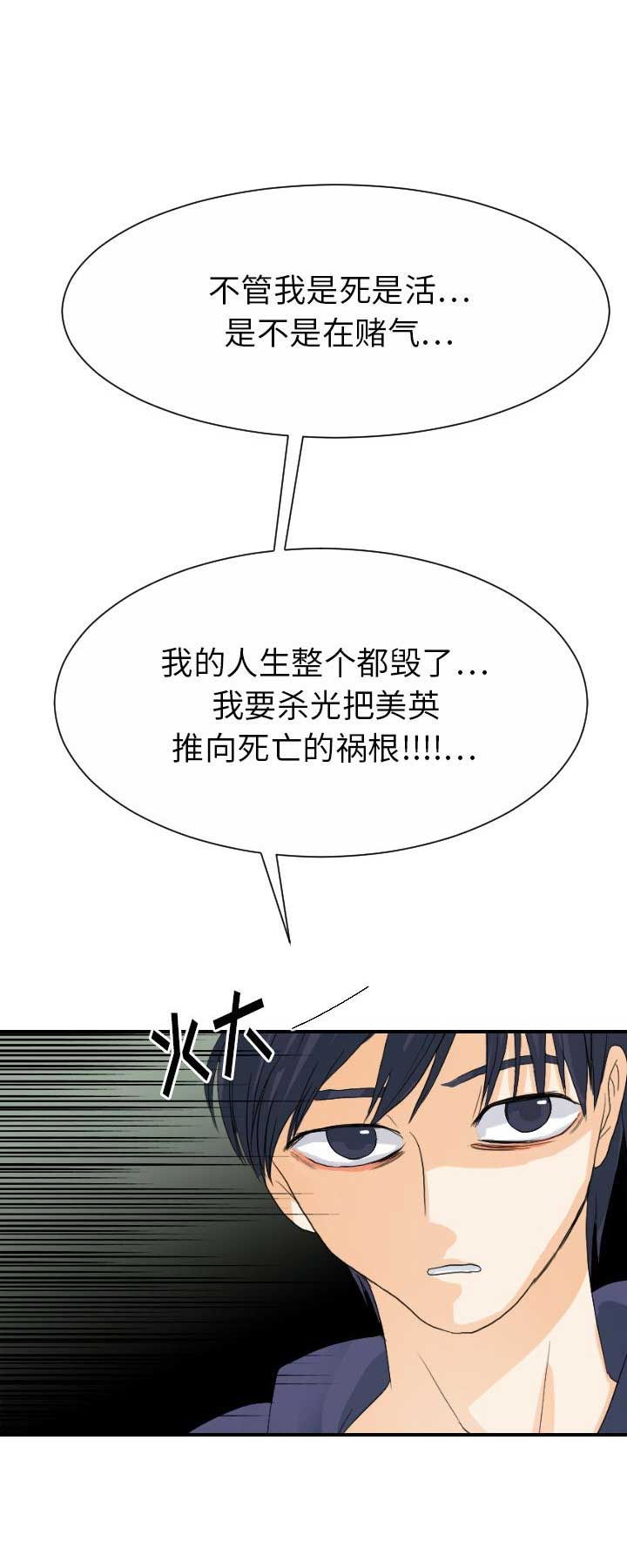 《超能力者》漫画最新章节第57话免费下拉式在线观看章节第【16】张图片