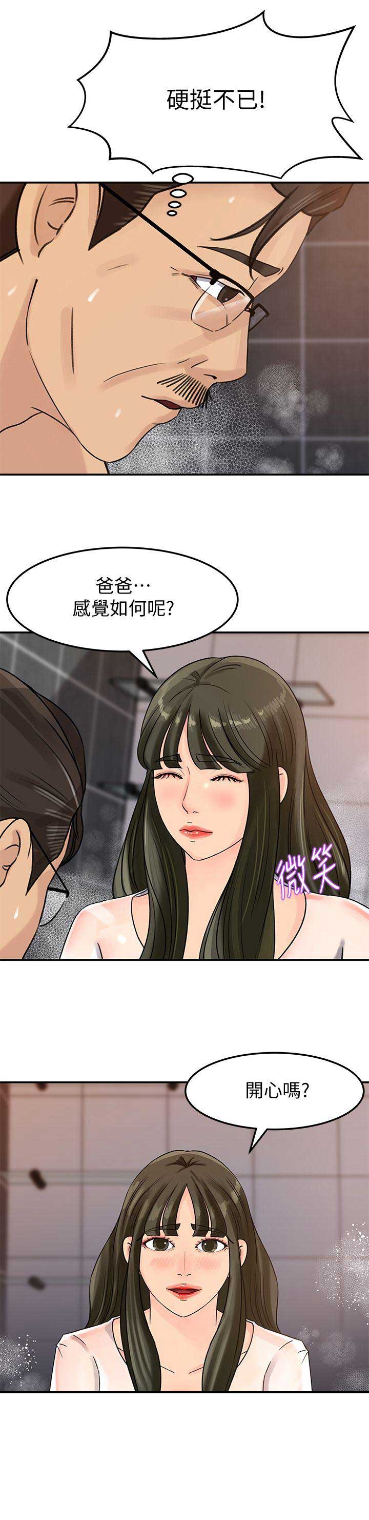 《大叔控》漫画最新章节第16话免费下拉式在线观看章节第【13】张图片