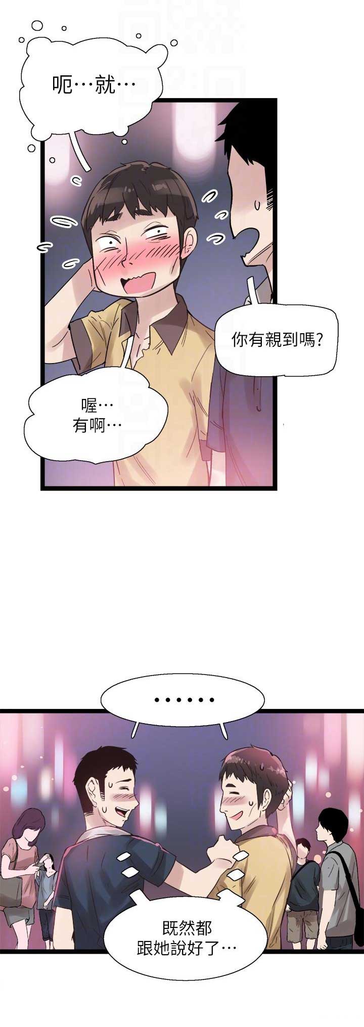 《青春密码》漫画最新章节第18话免费下拉式在线观看章节第【15】张图片