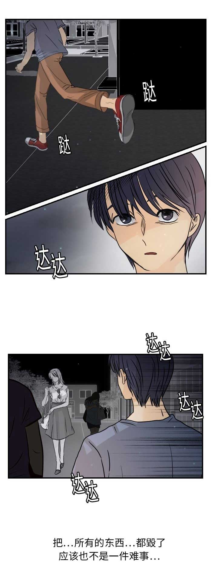 《超能力者》漫画最新章节第25话免费下拉式在线观看章节第【10】张图片