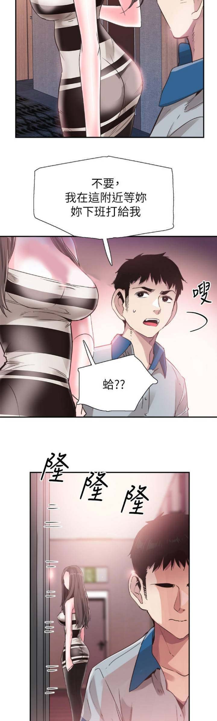 《青春密码》漫画最新章节第103话免费下拉式在线观看章节第【9】张图片