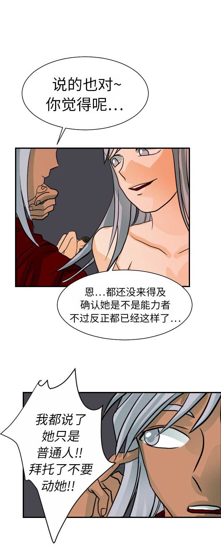 《超能力者》漫画最新章节第32话免费下拉式在线观看章节第【7】张图片