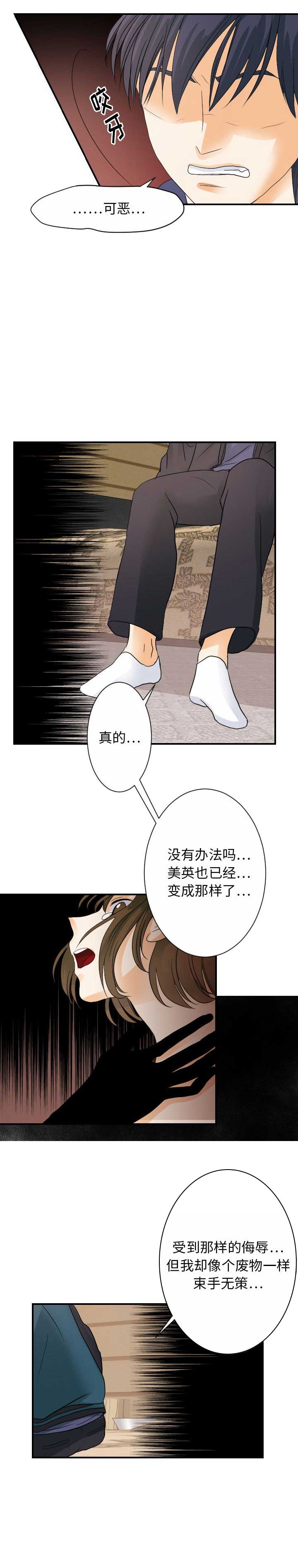 《超能力者》漫画最新章节第59话免费下拉式在线观看章节第【6】张图片