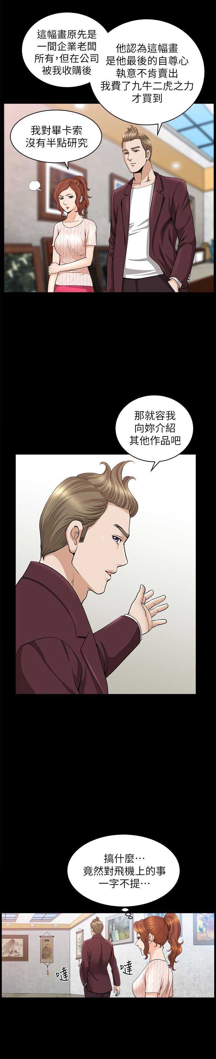 《奇妙旅程》漫画最新章节第19话免费下拉式在线观看章节第【4】张图片