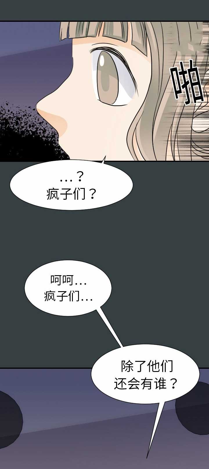 《超能力者》漫画最新章节第28话免费下拉式在线观看章节第【8】张图片