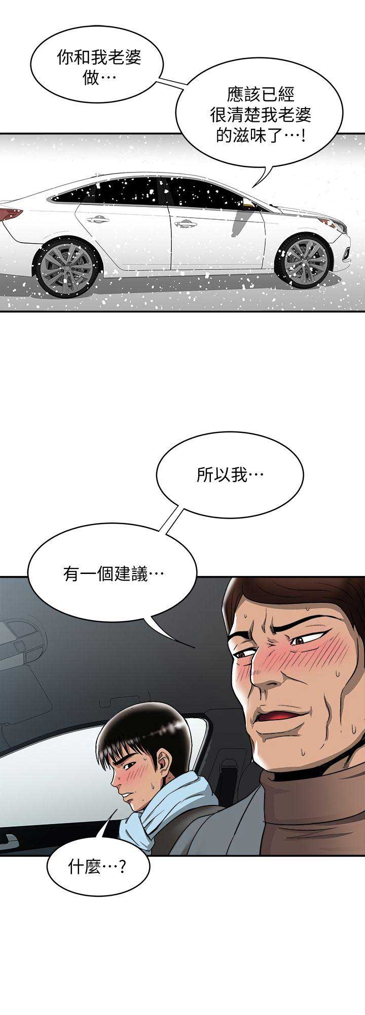 《交换温柔》漫画最新章节第44话免费下拉式在线观看章节第【2】张图片