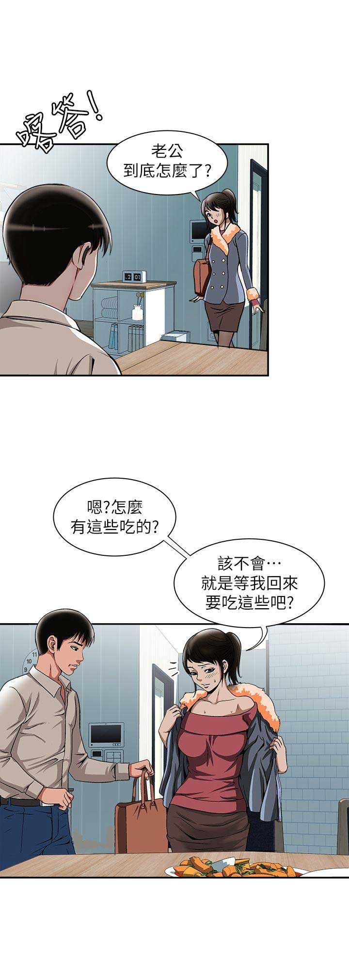 《交换温柔》漫画最新章节第46话免费下拉式在线观看章节第【8】张图片