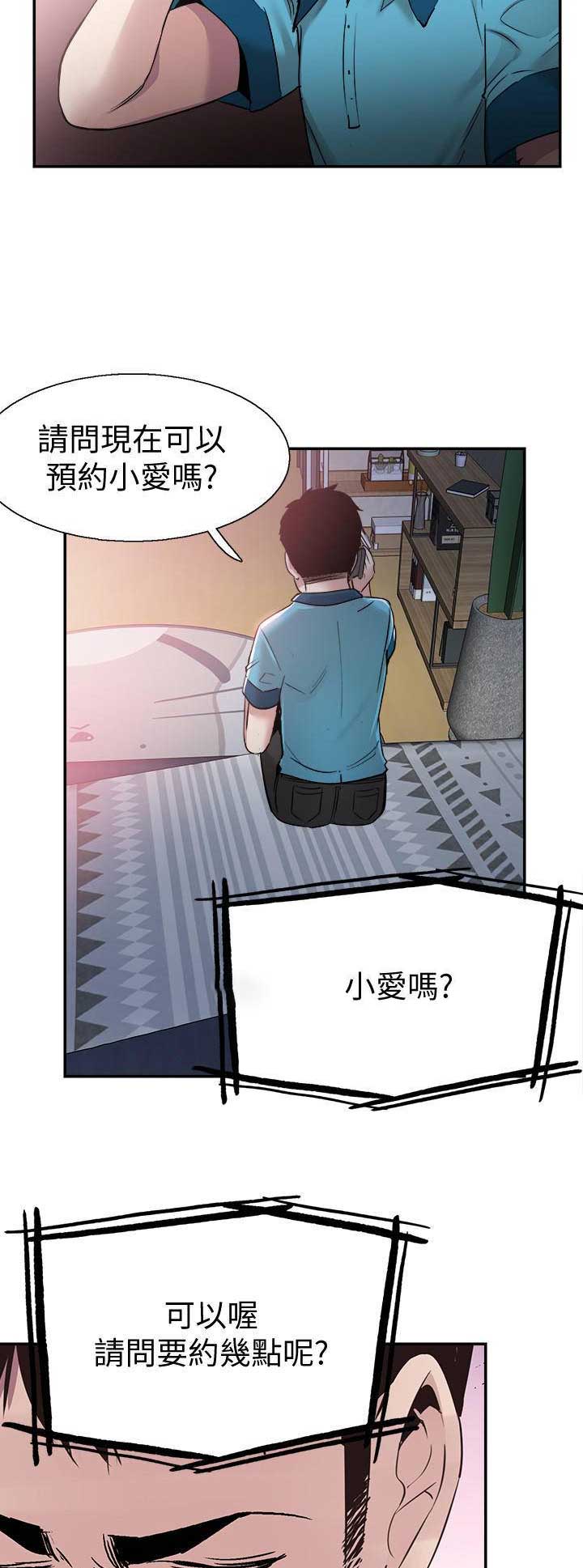 《青春密码》漫画最新章节第122话免费下拉式在线观看章节第【11】张图片