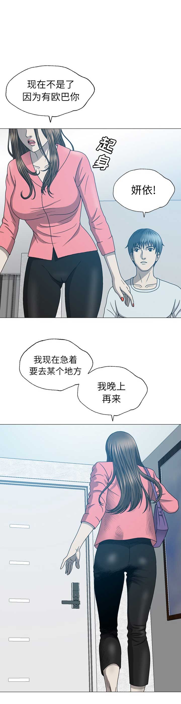 《变脸》漫画最新章节第35话免费下拉式在线观看章节第【14】张图片