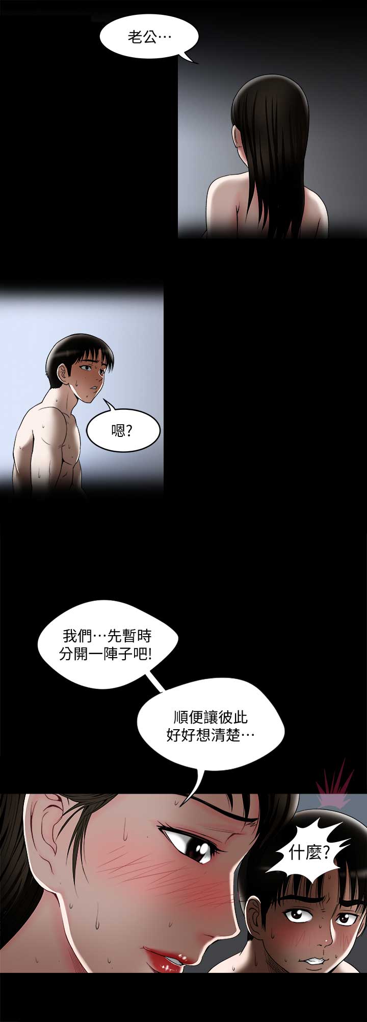 《交换温柔》漫画最新章节第22话免费下拉式在线观看章节第【12】张图片