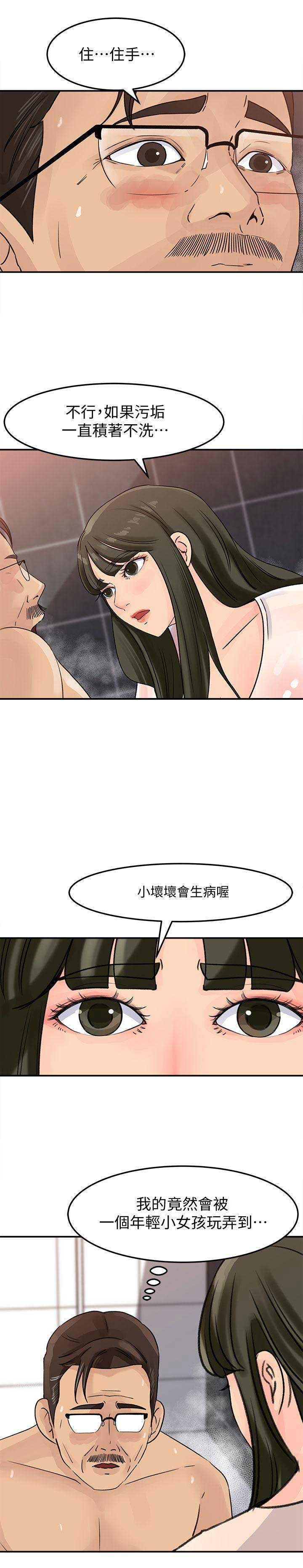 《大叔控》漫画最新章节第16话免费下拉式在线观看章节第【14】张图片