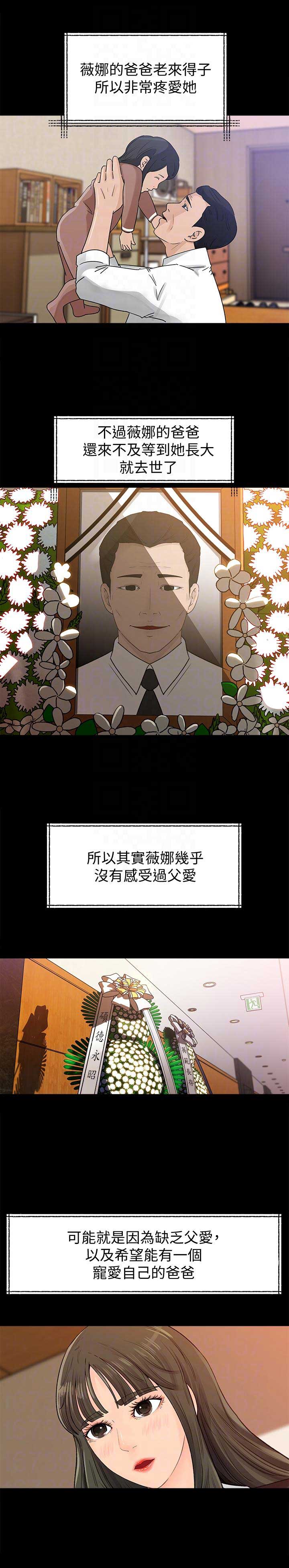 《大叔控》漫画最新章节第38话免费下拉式在线观看章节第【5】张图片