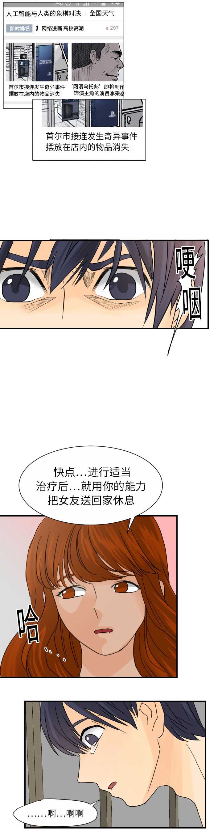 《超能力者》漫画最新章节第22话免费下拉式在线观看章节第【4】张图片