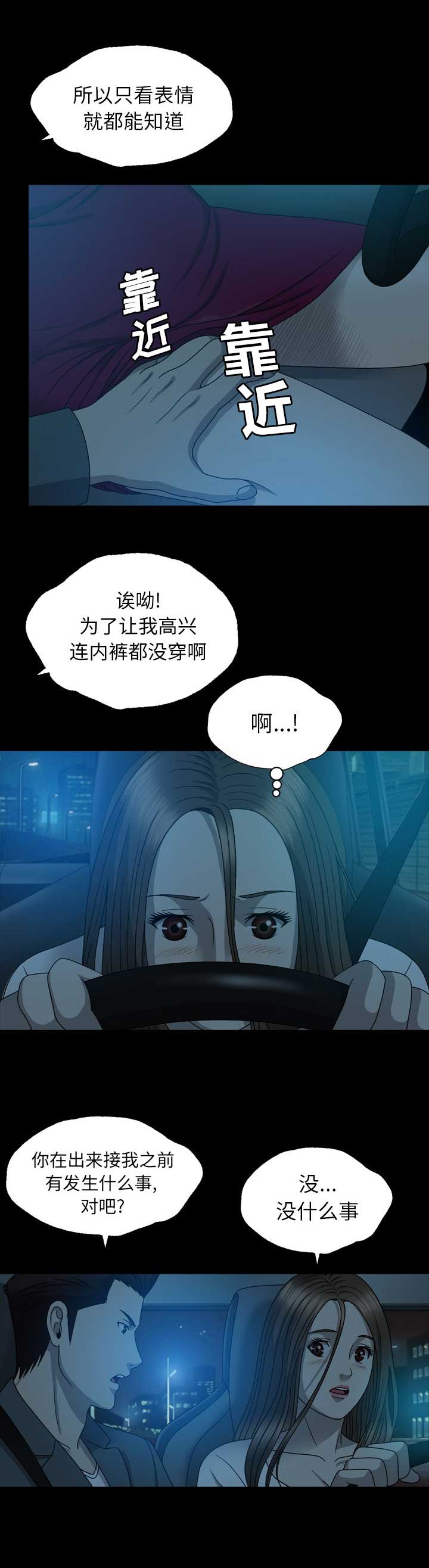 《变脸》漫画最新章节第27话免费下拉式在线观看章节第【7】张图片