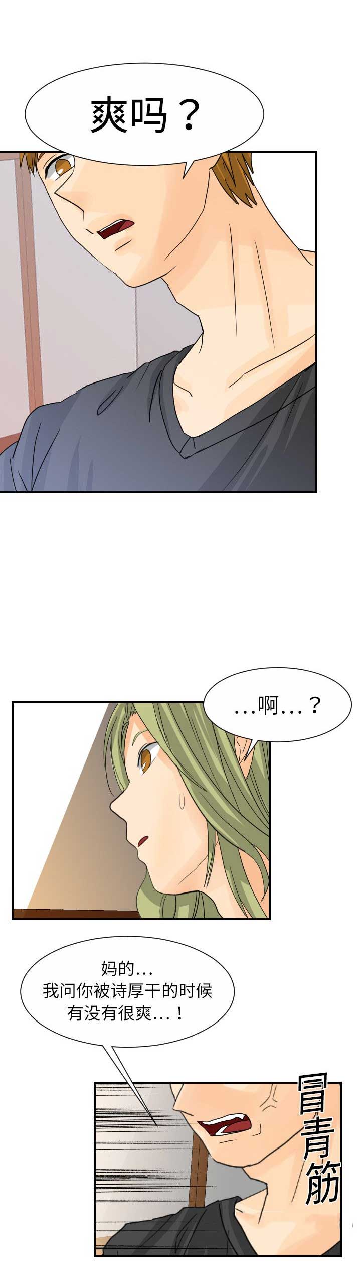 《超能力者》漫画最新章节第20话免费下拉式在线观看章节第【11】张图片