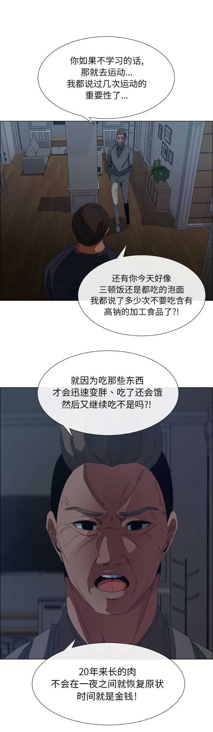 《罗恩》漫画最新章节第2话免费下拉式在线观看章节第【9】张图片