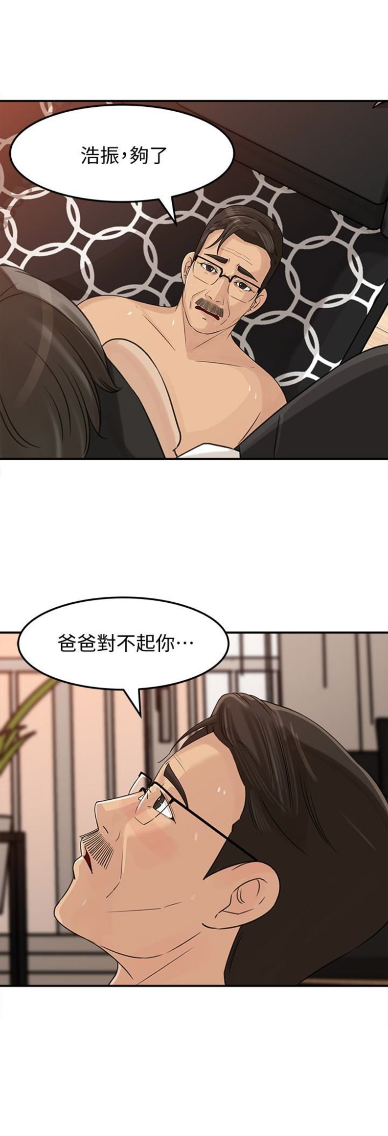 《大叔控》漫画最新章节第50话免费下拉式在线观看章节第【13】张图片