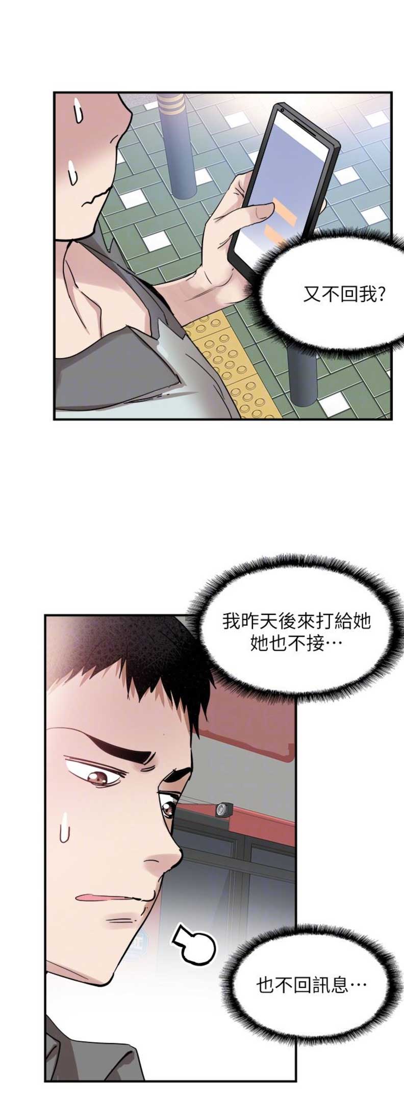 《青春密码》漫画最新章节第36话免费下拉式在线观看章节第【15】张图片