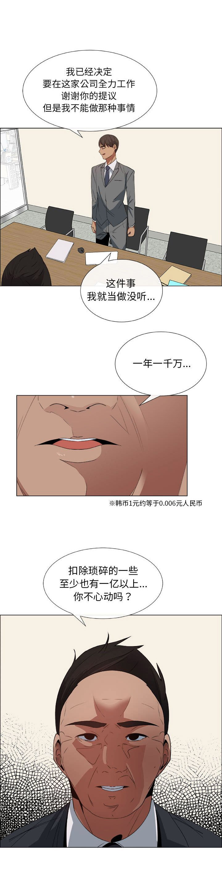 《罗恩》漫画最新章节第26话免费下拉式在线观看章节第【4】张图片