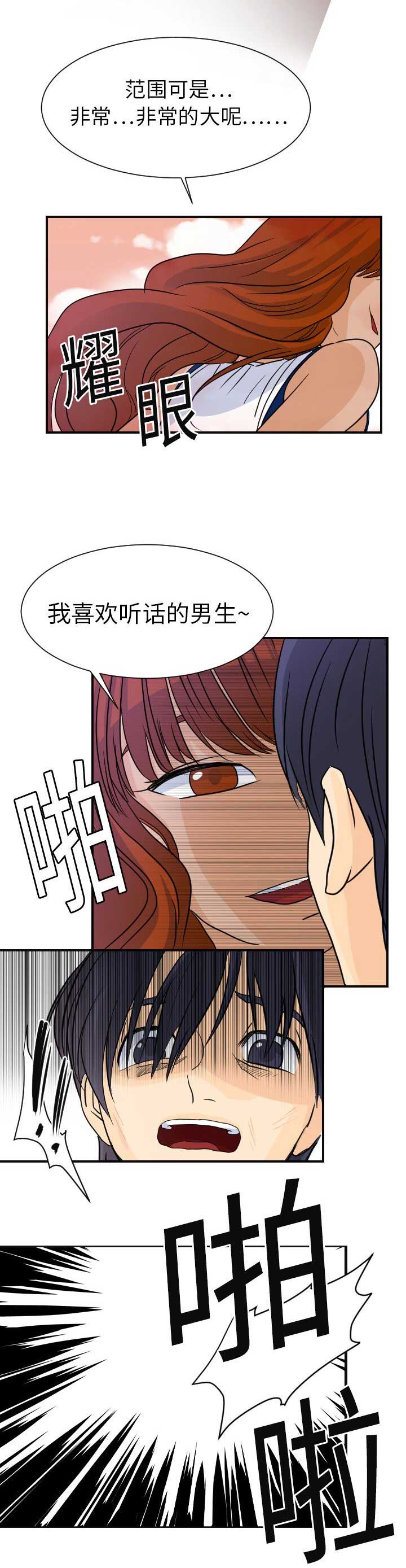 《超能力者》漫画最新章节第13话免费下拉式在线观看章节第【10】张图片