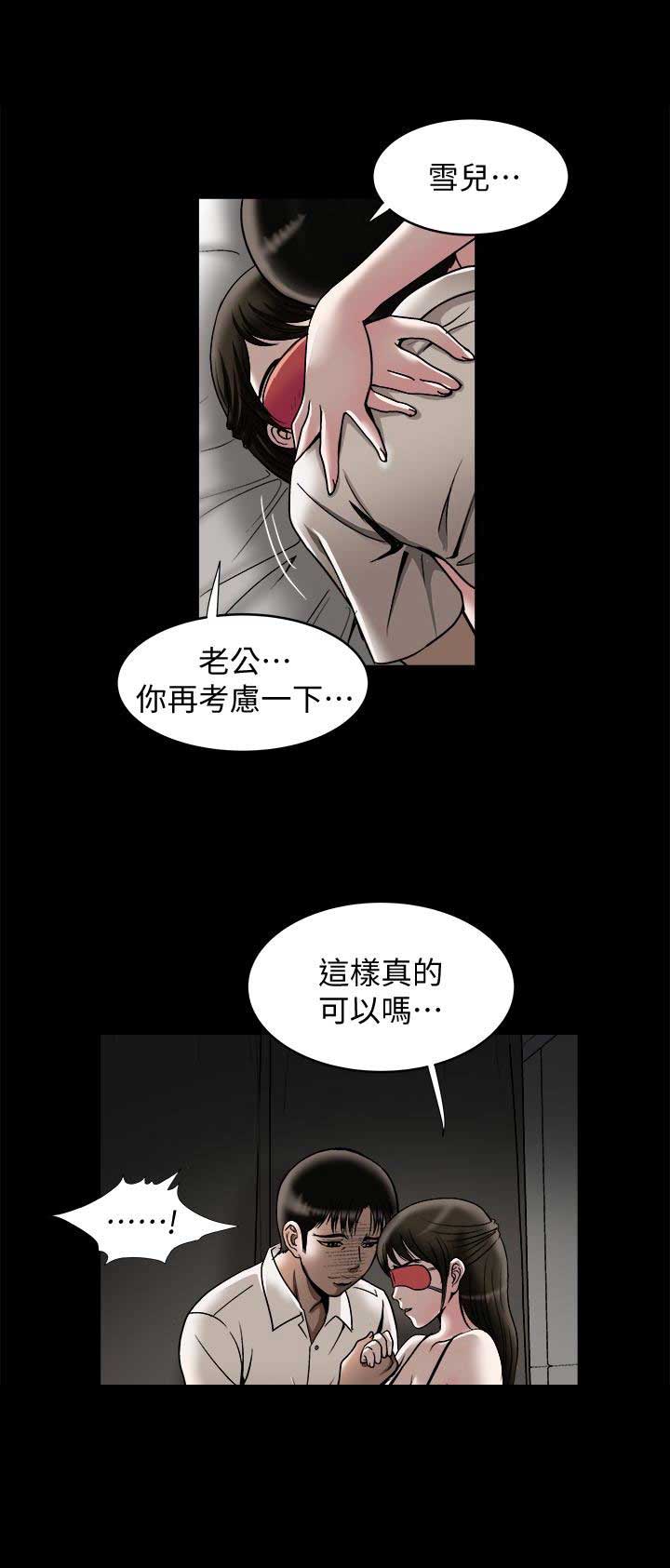 《交换温柔》漫画最新章节第61话免费下拉式在线观看章节第【3】张图片