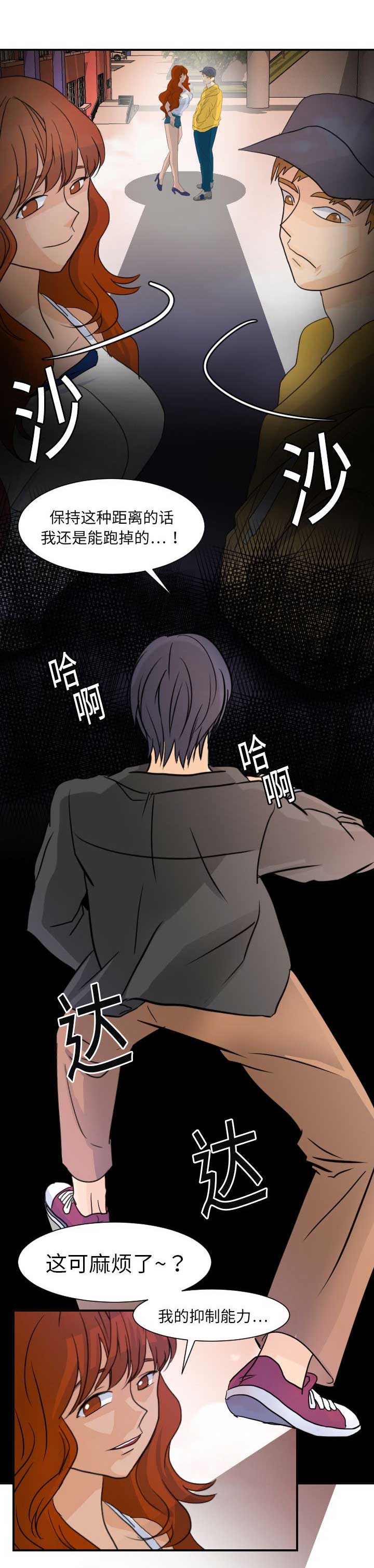 《超能力者》漫画最新章节第13话免费下拉式在线观看章节第【11】张图片