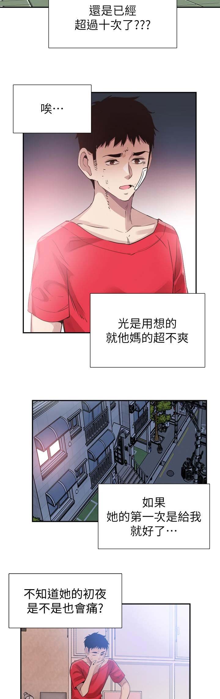 《青春密码》漫画最新章节第95话免费下拉式在线观看章节第【11】张图片