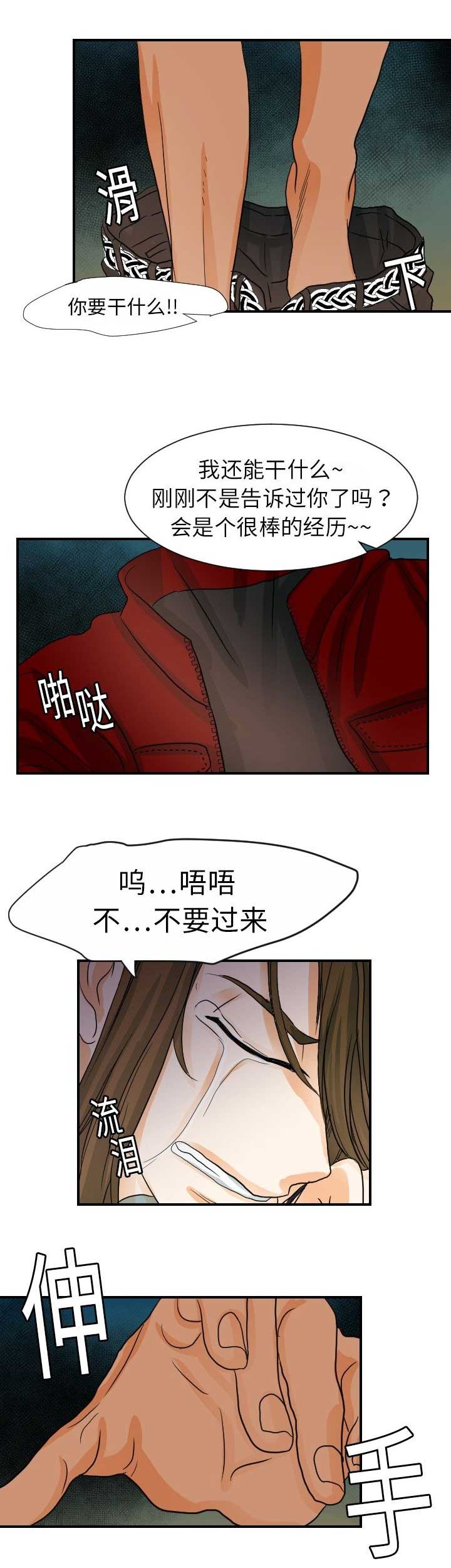 《超能力者》漫画最新章节第30话免费下拉式在线观看章节第【2】张图片