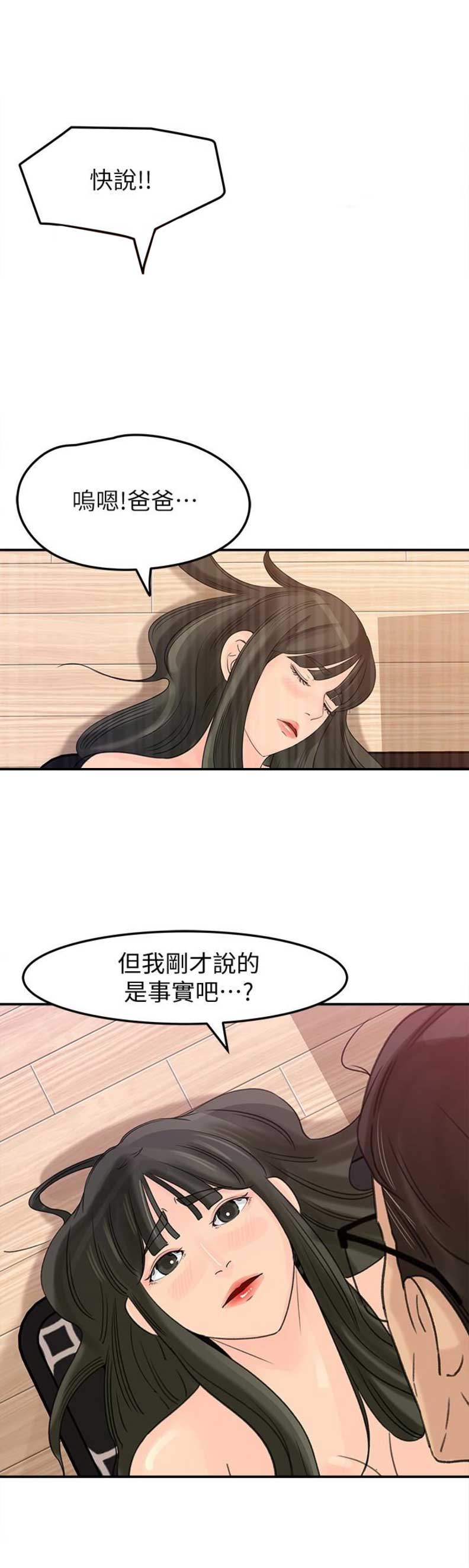 《大叔控》漫画最新章节第42话免费下拉式在线观看章节第【2】张图片