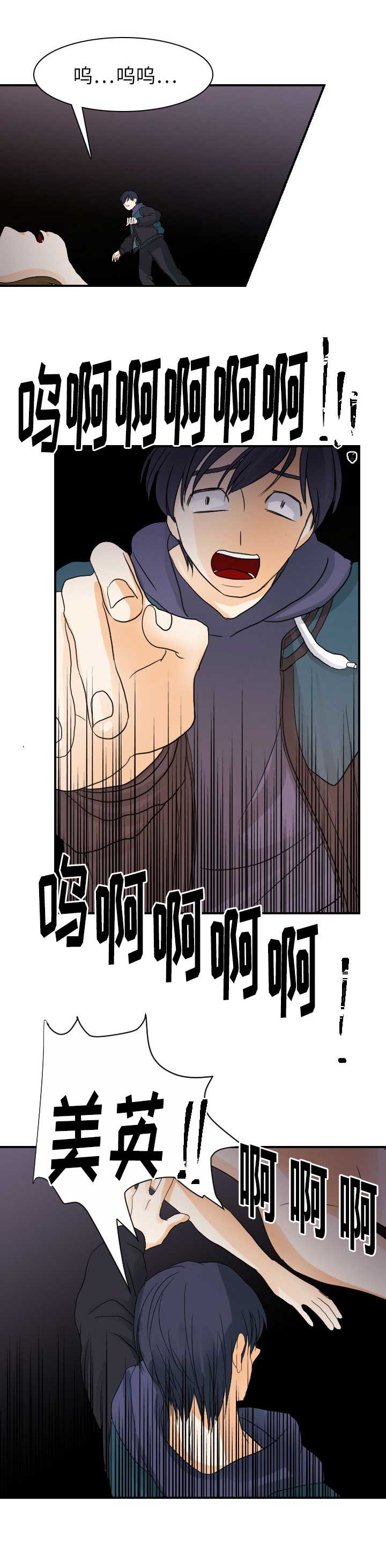 《超能力者》漫画最新章节第50话免费下拉式在线观看章节第【4】张图片