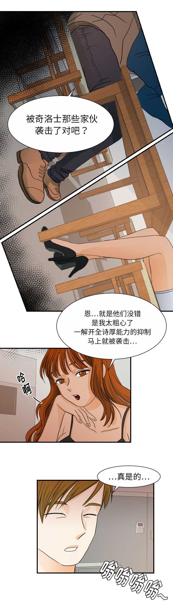 《超能力者》漫画最新章节第51话免费下拉式在线观看章节第【2】张图片