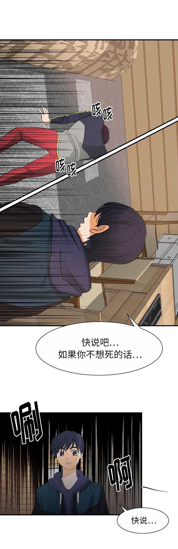 《超能力者》漫画最新章节第58话免费下拉式在线观看章节第【7】张图片