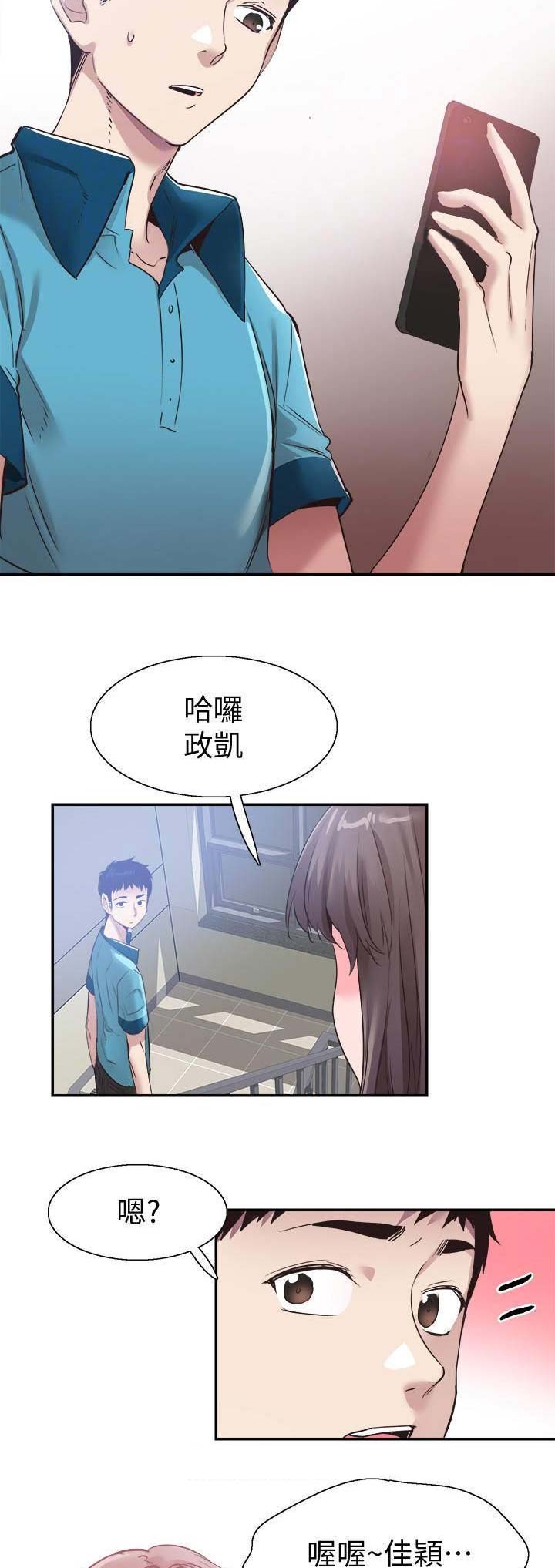 《青春密码》漫画最新章节第112话免费下拉式在线观看章节第【10】张图片