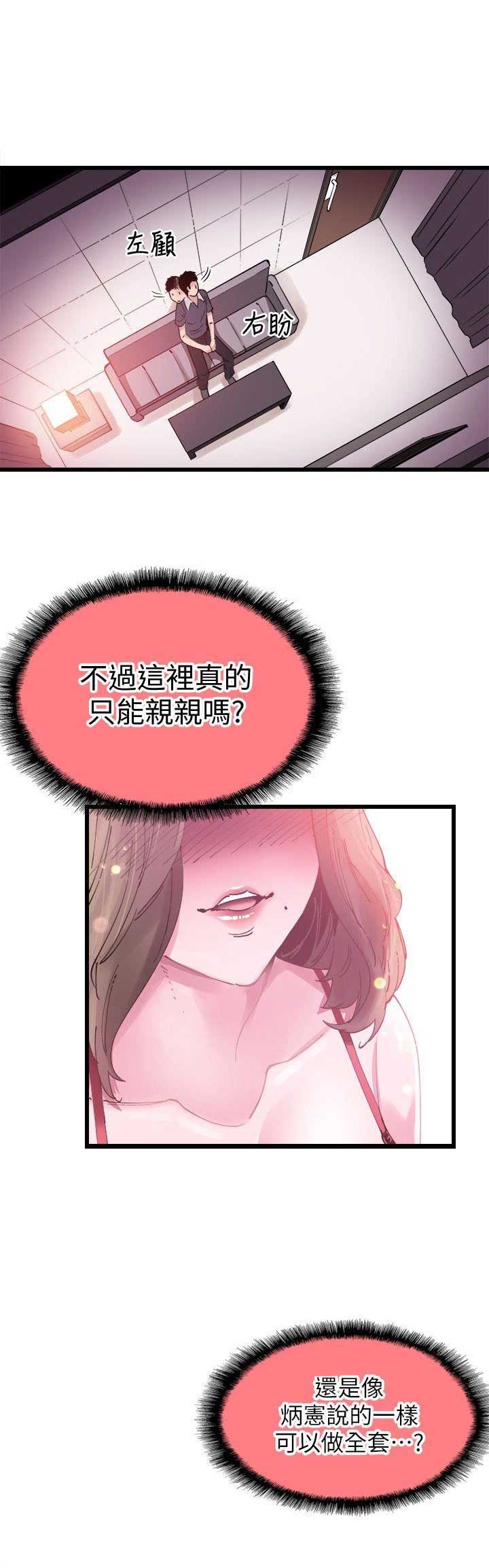 《青春密码》漫画最新章节第11话免费下拉式在线观看章节第【13】张图片