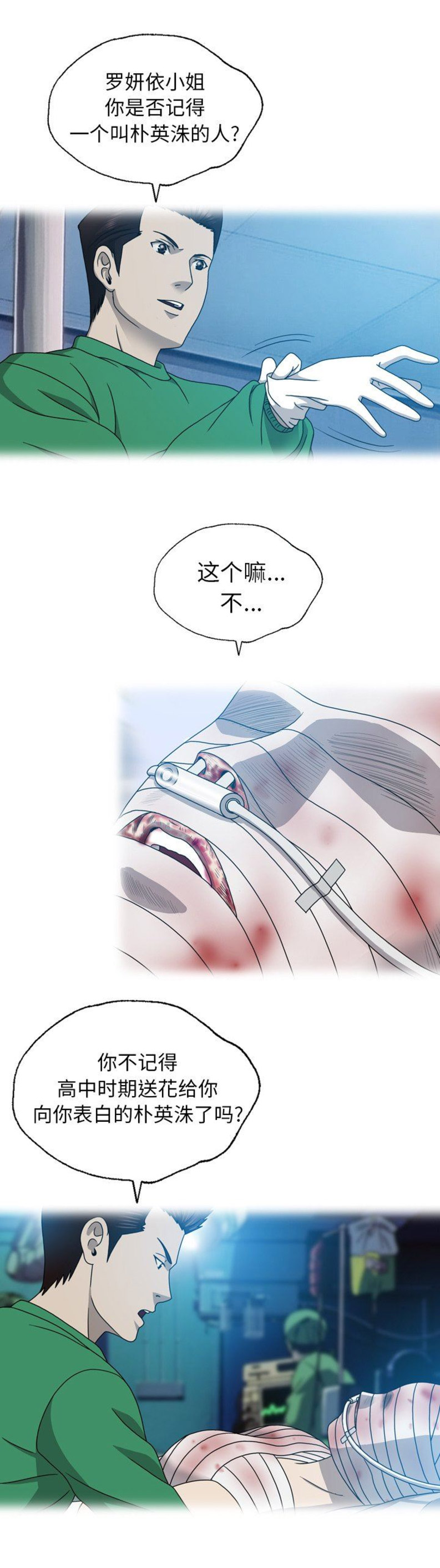 《变脸》漫画最新章节第41话免费下拉式在线观看章节第【3】张图片