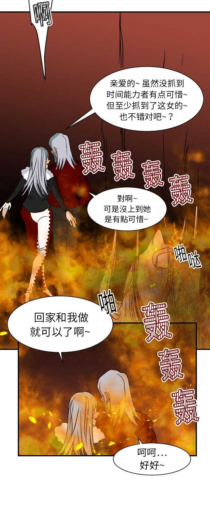 《超能力者》漫画最新章节第35话免费下拉式在线观看章节第【8】张图片