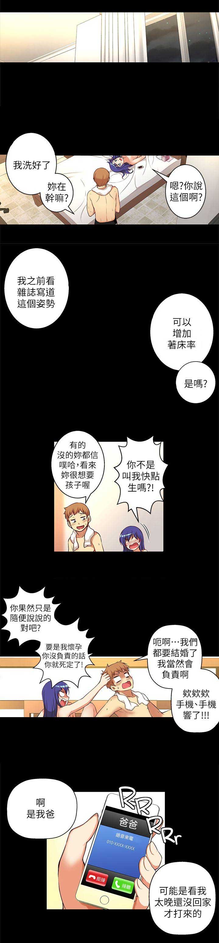 《穿越之恋》漫画最新章节第21话免费下拉式在线观看章节第【3】张图片