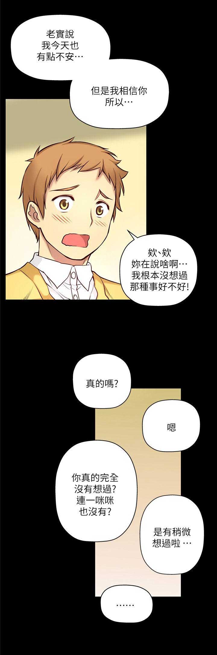 《穿越之恋》漫画最新章节第11话免费下拉式在线观看章节第【4】张图片