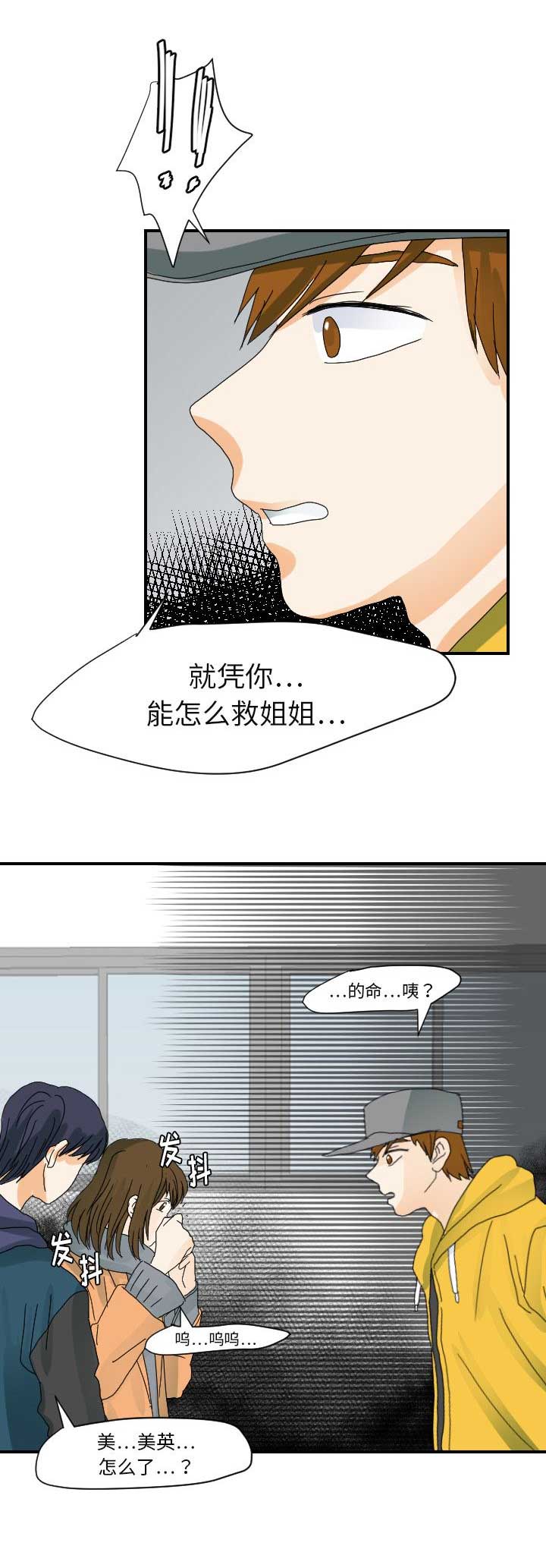 《超能力者》漫画最新章节第44话免费下拉式在线观看章节第【4】张图片