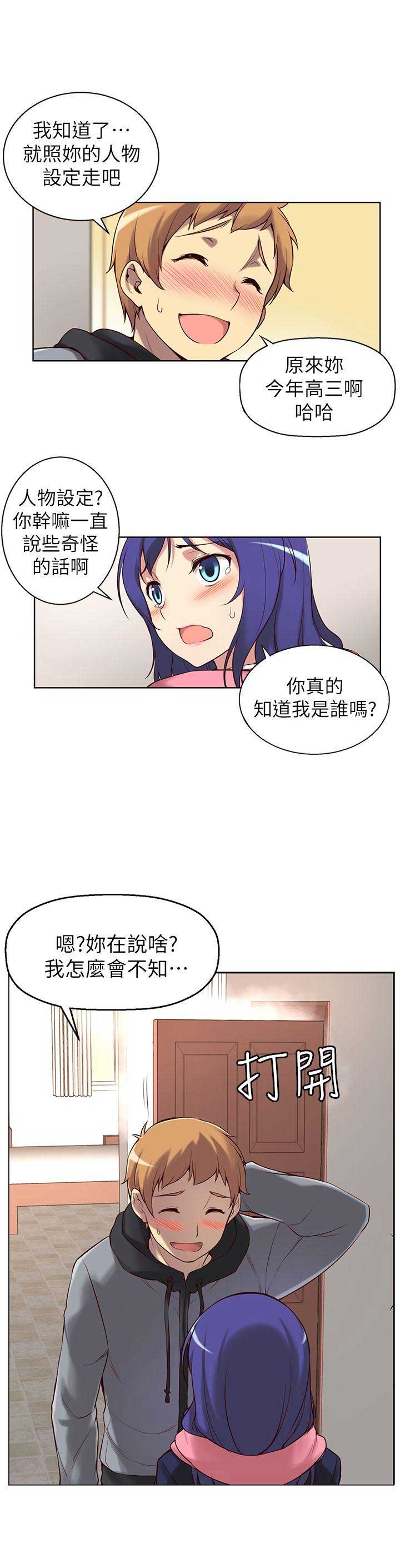 《穿越之恋》漫画最新章节第3话免费下拉式在线观看章节第【11】张图片